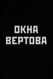 Vertov Windows 2001 on netflix