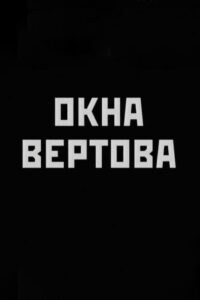 Vertov Windows 2001 on netflix