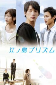 Enoshima Prism 2013 on netflix