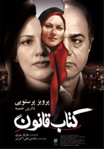 The Book of Law 2009 on netflix