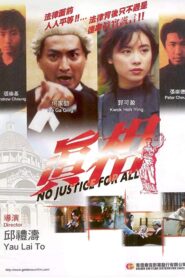 No Justice for All 1995 on netflix