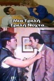 A Crazy Crazy Night 1989 on netflix