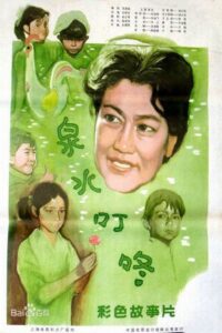 泉水叮咚 1982 on netflix
