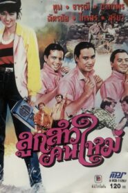ลูกสาวคนใหม่ 1984 on netflix
