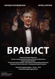 Bravoman 2016 on netflix
