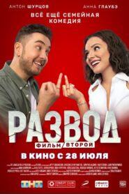 Divorce. Part Two 2022 on netflix