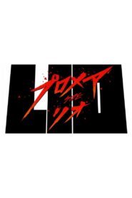 Promare / Side: Lio 2019 on netflix