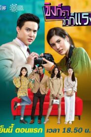Khing Kor Rar Khar Kor Rang 2019 on netflix