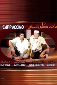 Wahid kabtshinu 2005 on netflix