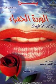 The Red Rose 2000 on netflix