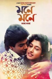 Mone Mone 1989 on netflix