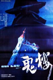 The Ghost Building 1990 on netflix