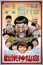 Beware Of Pickpockets 1981 on netflix