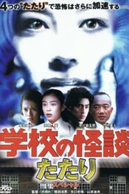 School Ghost Story: Spring Haunting Special 1999 on netflix