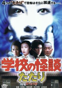 School Ghost Story: Spring Haunting Special 1999 on netflix