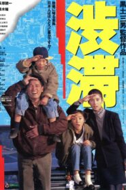 Traffic Jam 1991 on netflix