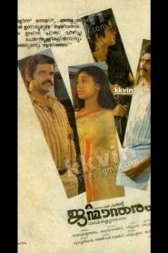 Janmandharam 1988 on netflix
