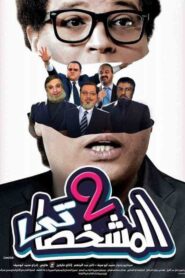 The Impersonator P2 2016 on netflix