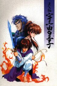 Tenjou Hen: Utsu no Miko 1990 on netflix