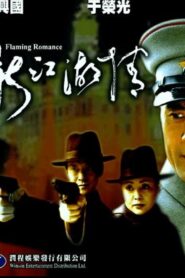 Flaming Romance 1925 2001 on netflix