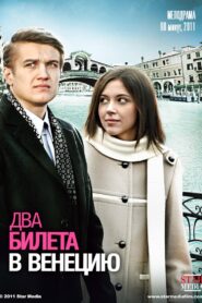 Two tickets to Venice 2011 on netflix