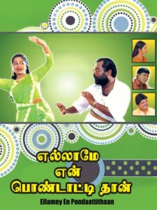 Ellame En Pondattithaan 1998 on netflix