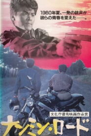 Nanmin Road 1992 on netflix