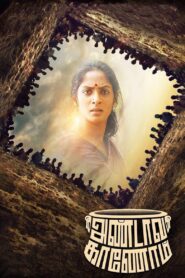 Andava Kaanom 2020 on netflix