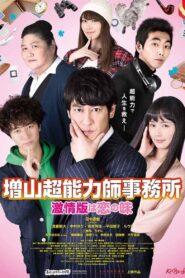 Psychic Agents 2018 on netflix