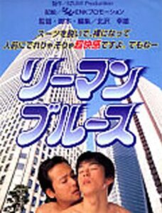 Riiman Blues 1999 on netflix