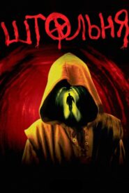 The Pit 2006 on netflix