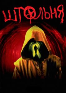 The Pit 2006 on netflix