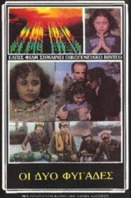 Οι Δύο Φυγάδες 1984 on netflix