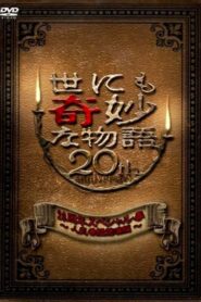 Tales of the Bizarre 20th Anniversary Spring Special: Popular Episode Competition 2010 on netflix