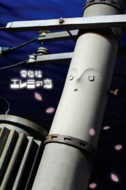 Elemi 2009 on netflix
