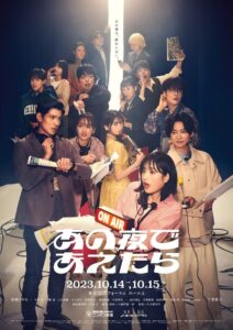 If we had met that night 2023 on netflix