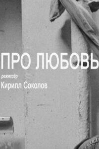 About Love 2015 on netflix