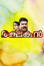 Rakshakan 2007 on netflix