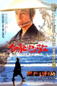 Ino Tadataka: Meridian dreams 2001 on netflix