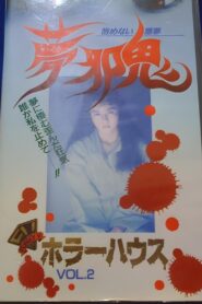 Horror House Vol.2: Dream Malevolent Oni – Unending Nightmare 1992 on netflix