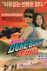 Imbecile 4 – Dune Buggy 1988 on netflix