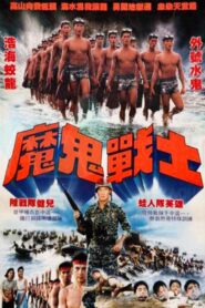 Mogui Zhanshi 1987 on netflix