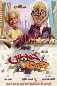 Thursday & Friday 2017 on netflix
