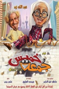 Thursday & Friday 2017 on netflix