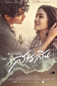 Sarasin Bridge of Love 2216 2023 on netflix