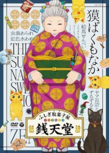 Eiga Fushigi Dagashiya: Zenitendou – Tsuri Taiyaki 2020 on netflix