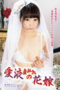 Ai-eki-mamire No Hanayome 2013 on netflix