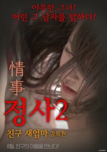 An Affair 2: My Friend’s Step Mother – Director’s Cut 2017 on netflix