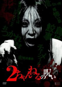 2 Channel no Noroi – VOL. 1 2010 on netflix