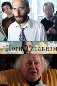 Legs – Atavism 2012 on netflix
